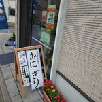 豊田米店 - 