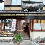 粟餅所・澤屋 - ☆外観の雰囲気はこちら(^^ゞ☆