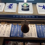 Sushi Sake Sakana Sugi Dama - 外観