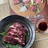 馬肉専門店 菅乃屋 熊本駅店