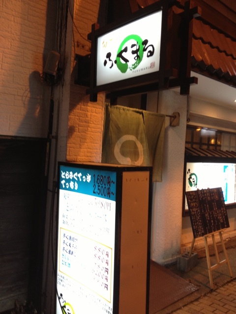 ふくまる - 苫小牧（日本料理）の写真