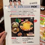 モダン韓食堂 - 