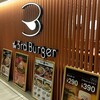 the 3rd Burger 八重洲地下街店