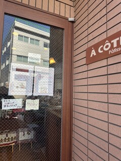 A Cote Patisserie - 外観