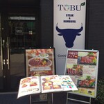 ステーキ＆ハンバーグ TOBU - 