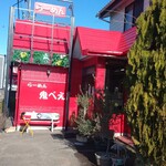 みそ膳 鬼べえ - 鬼石街道沿い