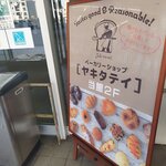 ヤキタテイ アマゴッタ店 - アマゴッタに現れました