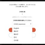 Godaime Hanayama Udon - QRコードでは多国語で注文出来ます
