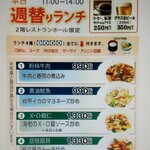 北京飯店 - 週替りランチメニュー