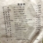 志雅飯店 - メニュー