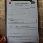 ジューダバレリーノ - メニュー