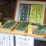 室生草もち本舗 - 