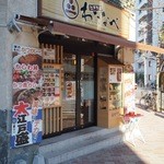 江戸そば　わたなべ - 