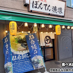 伊藤商店 仙台朝市店 - 「伊藤商店」15時以降は「ぼんてん漁港」