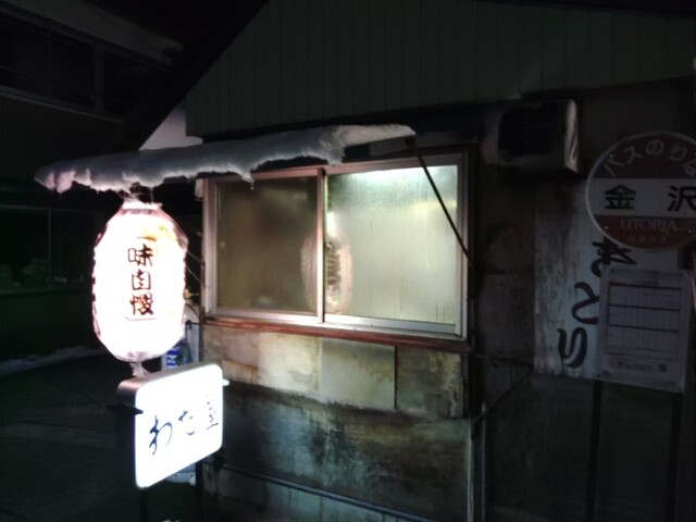 わだ屋 - 新庄（焼き鳥）