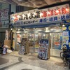 磯丸水産 天満駅前店
