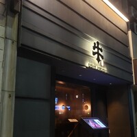 焼肉牛印 銀座店 - 