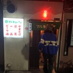 マルキュー食堂 - ニキの後を追います