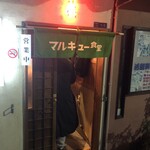 マルキュー食堂 - かわいい暖簾