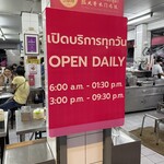 Raan Kaithong Pratunam - 