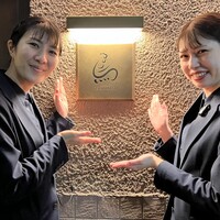 一鳥目 とり松 - 