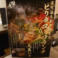 肉匠 牛虎 西中島店 - 