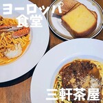 ヨーロッパ食堂 - 