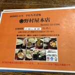 野村屋本店 - 