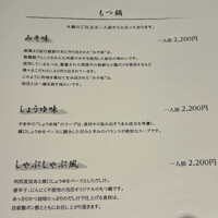 博多もつ鍋 やま中 博多店 - 