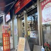 万福食堂 豊洲駅前店