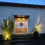 日本料理 別府 廣門 - 