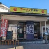 ラーメン 佰來軒
