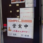 SAKAGUCHI - ここが入口w 202312
