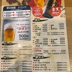 東家 - ドリンク