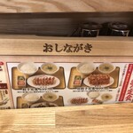 元祖仙台ひとくち餃子 あずま - おしながきはカウンターに収納されています