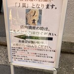 丿貫 - 看板があるので、おとなしくココで行列してればお店の方が迎えに来てくれます。