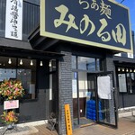 らぁ麺みのる田 - 道三家の跡地に新たに開店したラーメン店