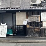 山元麺蔵 - 外観(西側から撮影)