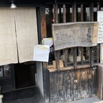 山元麺蔵 - 外観(店先で拡大撮影)