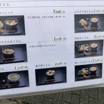 山元麺蔵 - メニュー