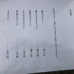 山元麺蔵 - 冬季限定メニュー