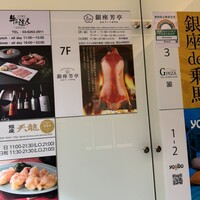 北京ダック専門店 銀座芳亭 - 