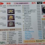 麺房てうち庵 - 