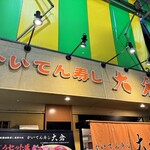 Kaitensushi Ookura - 