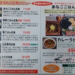 麺房てうち庵 - 