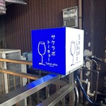 Sake Labo Tokyo - 