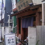 鈴木商店 - 