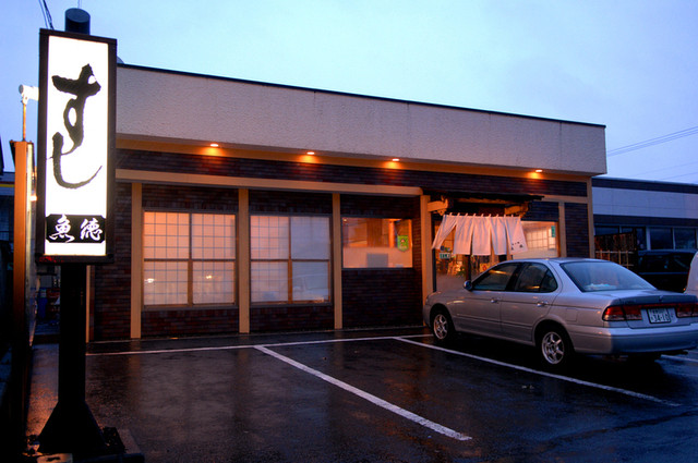 鮨処魚徳 - 苫小牧（寿司）の写真