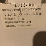 フェルム ラ・テール 美瑛 阪急うめだ本店 - 