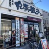 餃子の丸満 本店